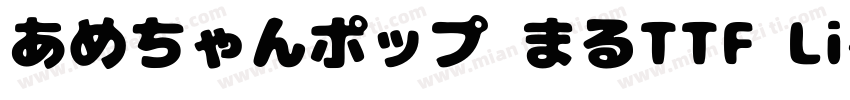 あめちゃんポップ まるTTF Li字体转换
